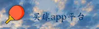 QIUWANG | 求网官网 - 买球官方平台