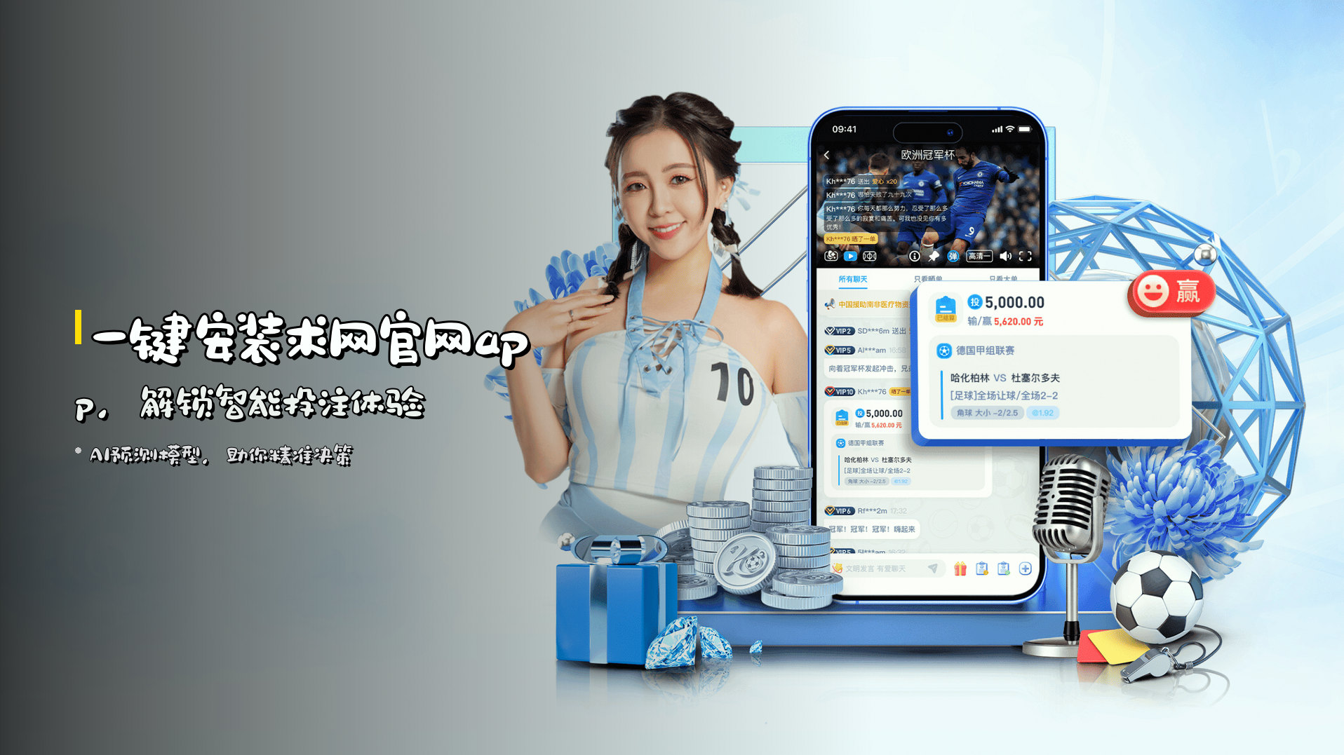 一键安装<strong>求网官网app</strong>，解锁智能投注体验